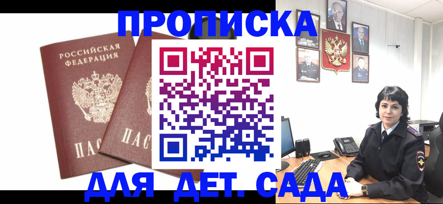 прописка для военкомата в Морозовске