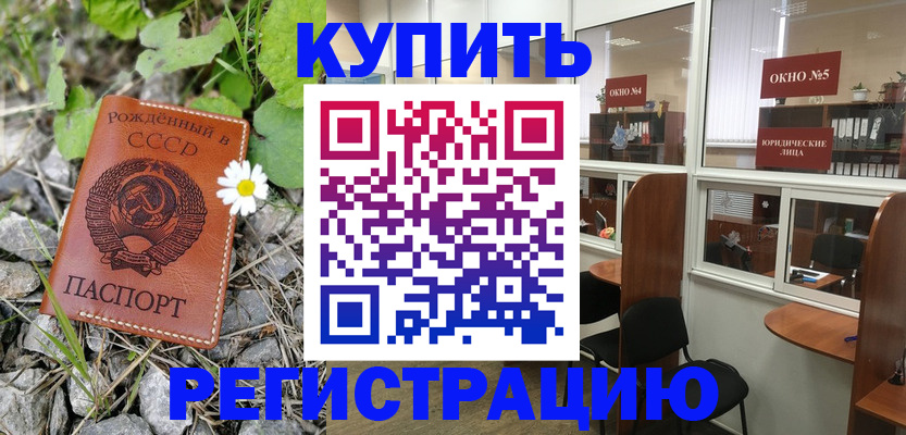 прописка ребенка в Морозовске