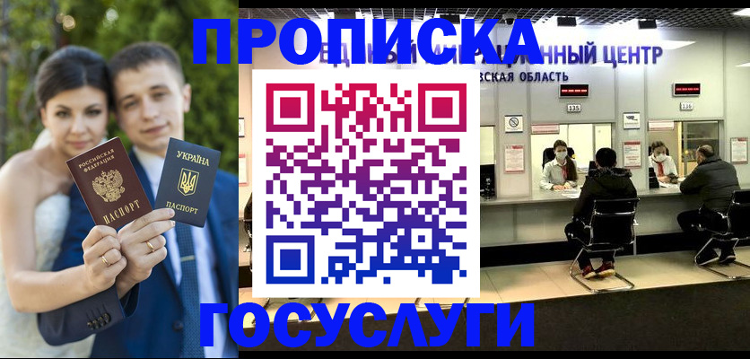 прописка штамп в Морозовске
