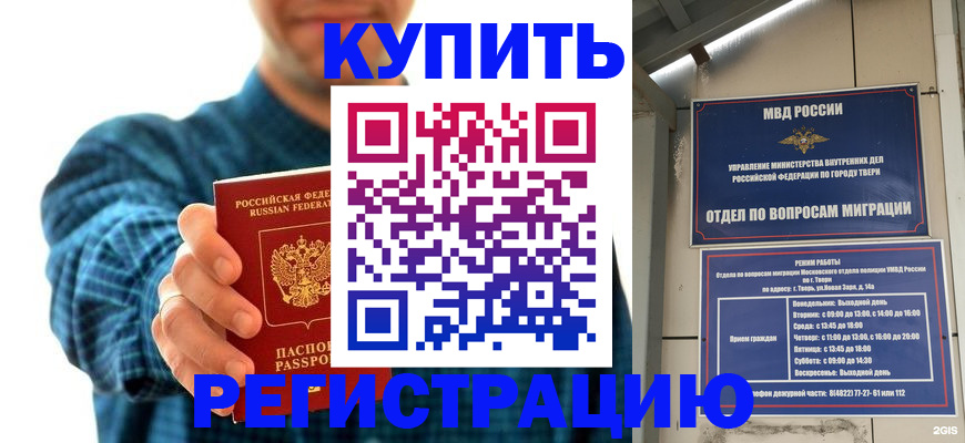 временная регистрация надежно в Морозовске