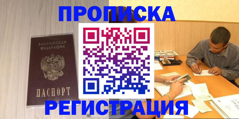 прописка иностранных граждан в Морозовске