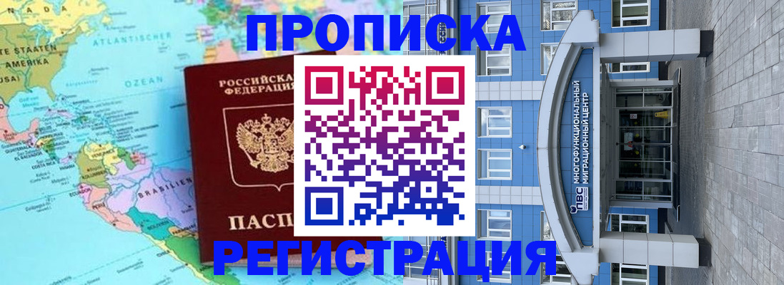 прописка законно в Морозовске